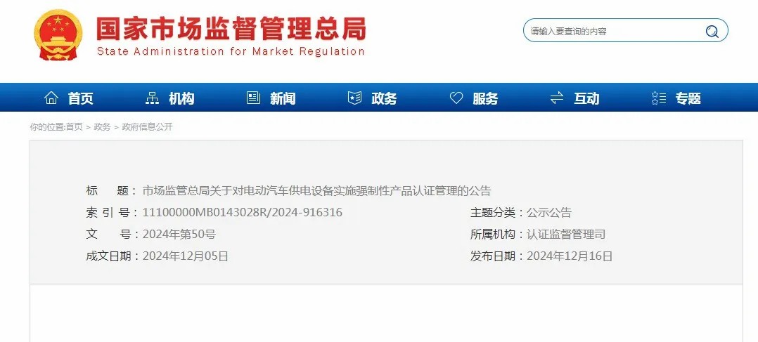 注意!充電樁無(wú)CCC認(rèn)證將禁售