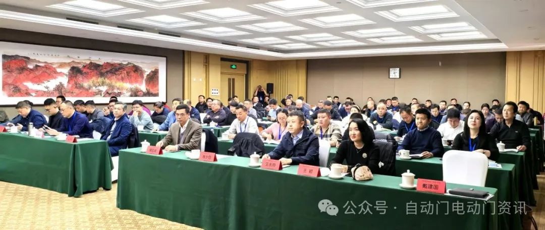 2024門窗科技推廣大會在京召開