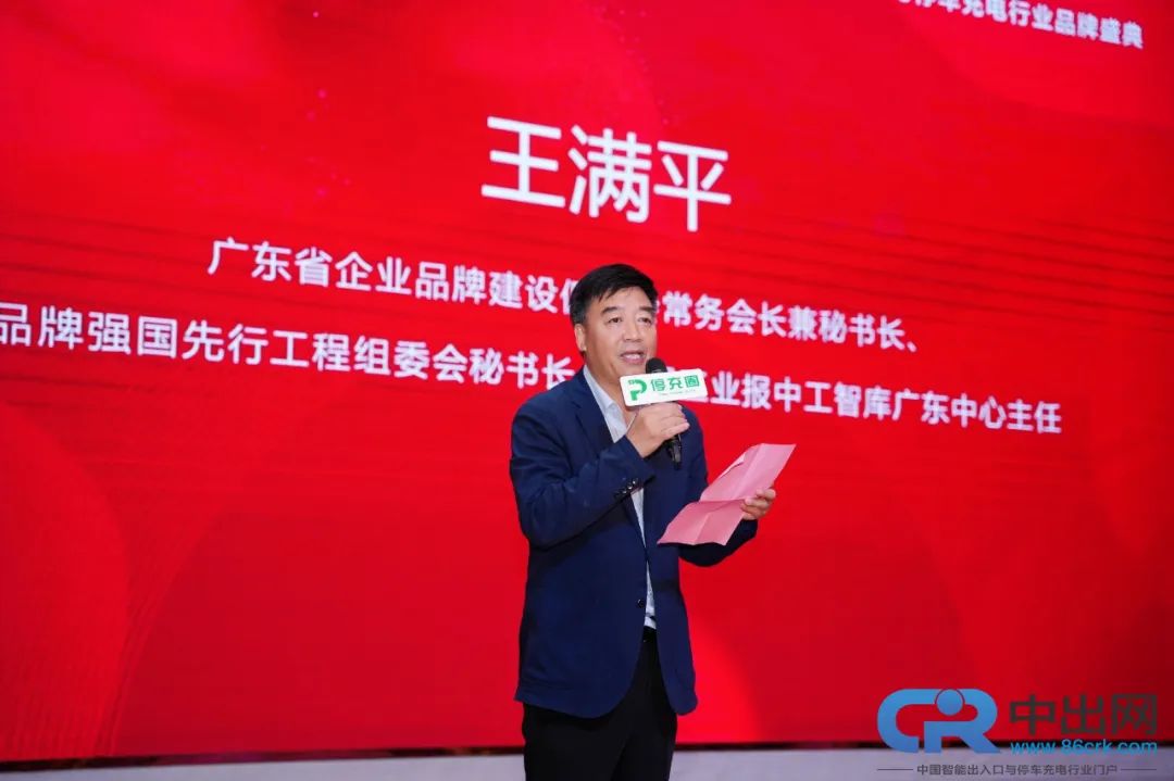 廣東省企業(yè)品牌建設(shè)促進會常務(wù)會長兼秘書長王滿平