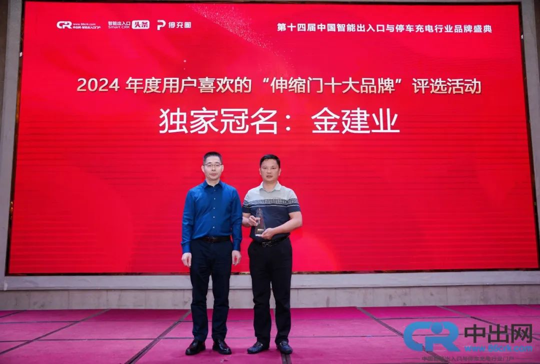 活動冠名單位金建業(yè)