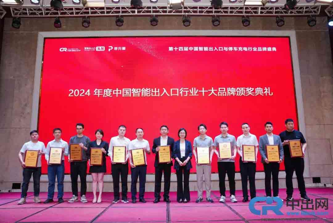 智能出入口十大品牌、十佳品牌