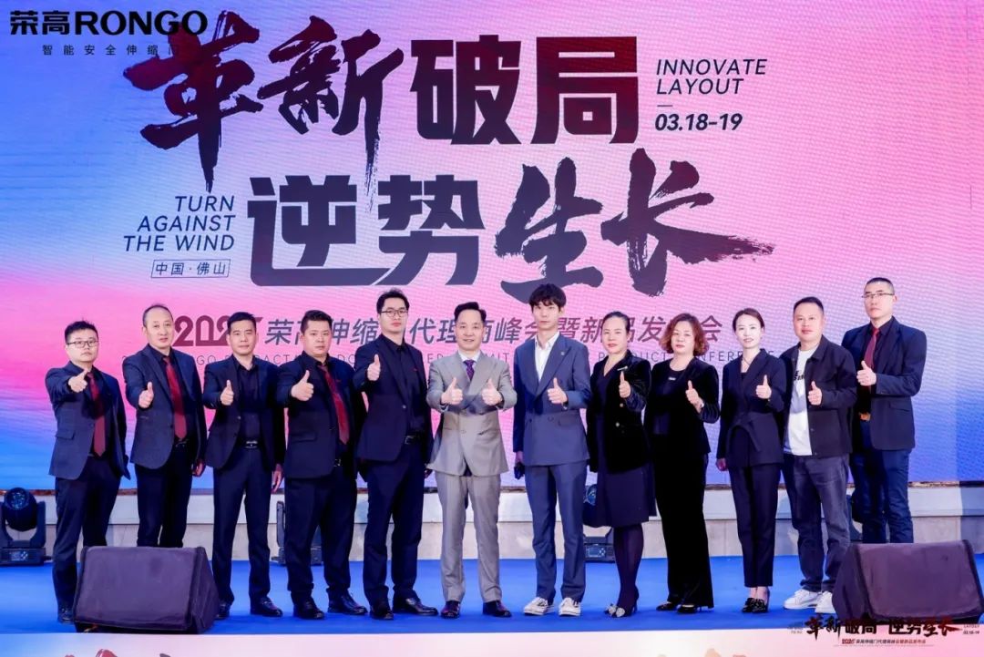 2025榮高智能伸縮門代理商峰會暨新品發(fā)布會