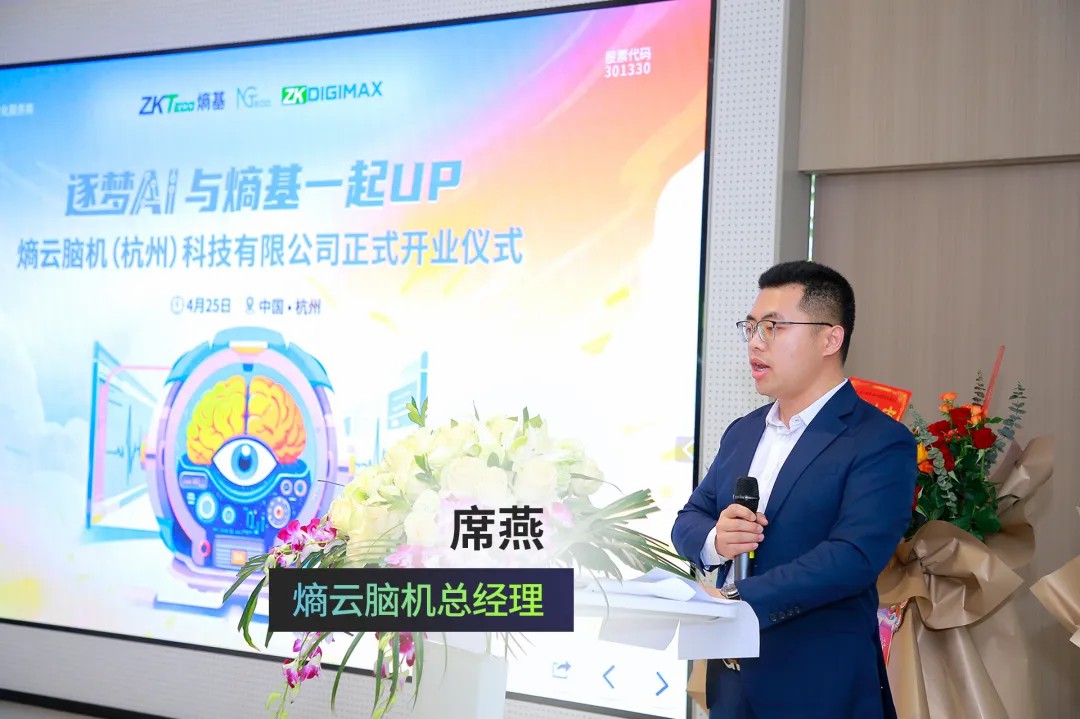 熵云腦機總經(jīng)理席燕