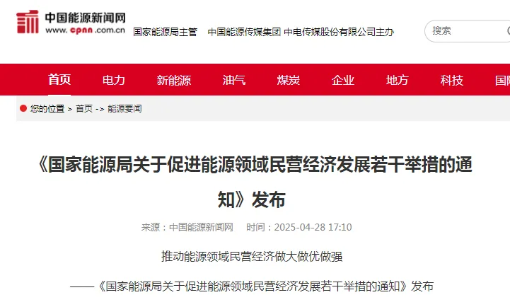 國家能源局發(fā)文，支持民企參與充電基礎(chǔ)建設(shè)