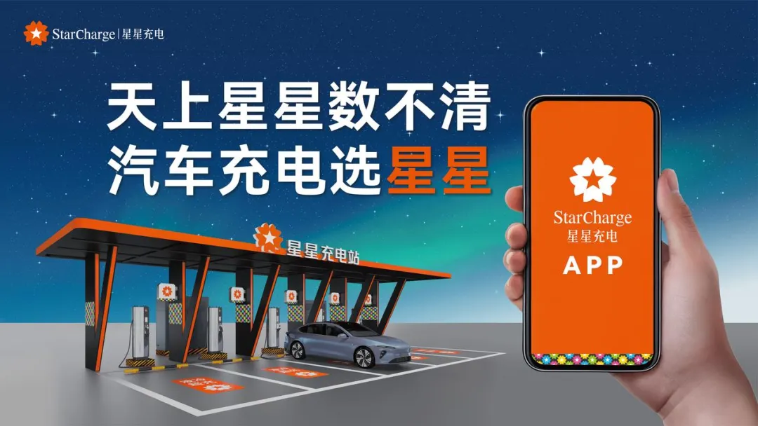 上海國(guó)際車(chē)展重磅發(fā)布！星星充電「星際」充電樁全球首發(fā)，用專(zhuān)業(yè)兌現(xiàn)安全承諾！