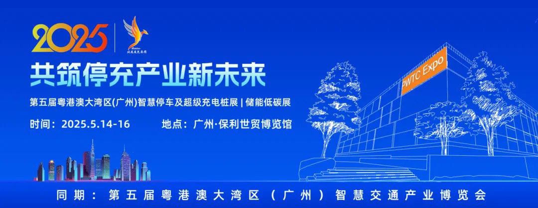 手握海量資源的甲方來了！粵港澳大灣區(qū)停充展專屬合作機(jī)遇重磅來襲