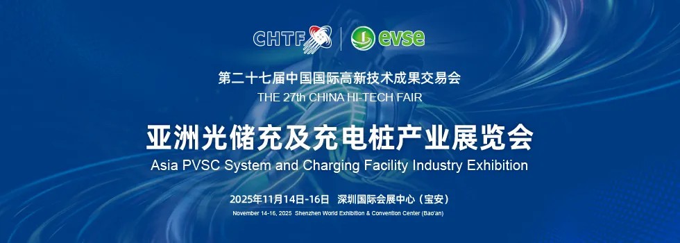 科技第一展高交會設(shè)立亞洲光儲充及充電樁產(chǎn)業(yè)展，打造世界交易投資平臺！