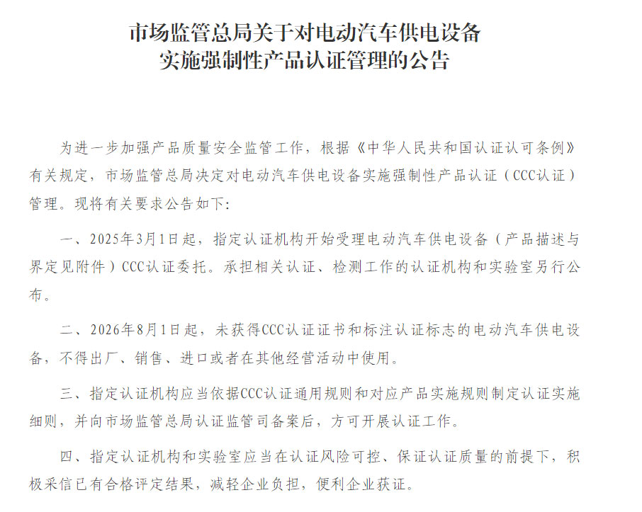 充電寶認(rèn)證風(fēng)波后，看充電樁首批獲3C認(rèn)證的企業(yè)有哪些？