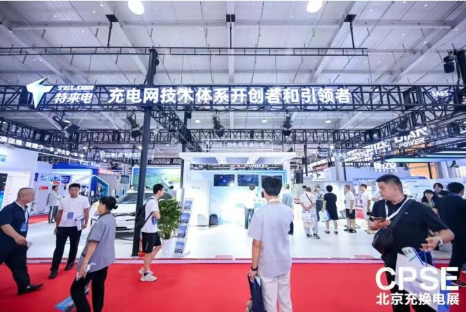 車(chē)網(wǎng)互動(dòng)場(chǎng)景首登展臺(tái) 特來(lái)電高低壓一體化群充電系統(tǒng)實(shí)現(xiàn)“即充即走”