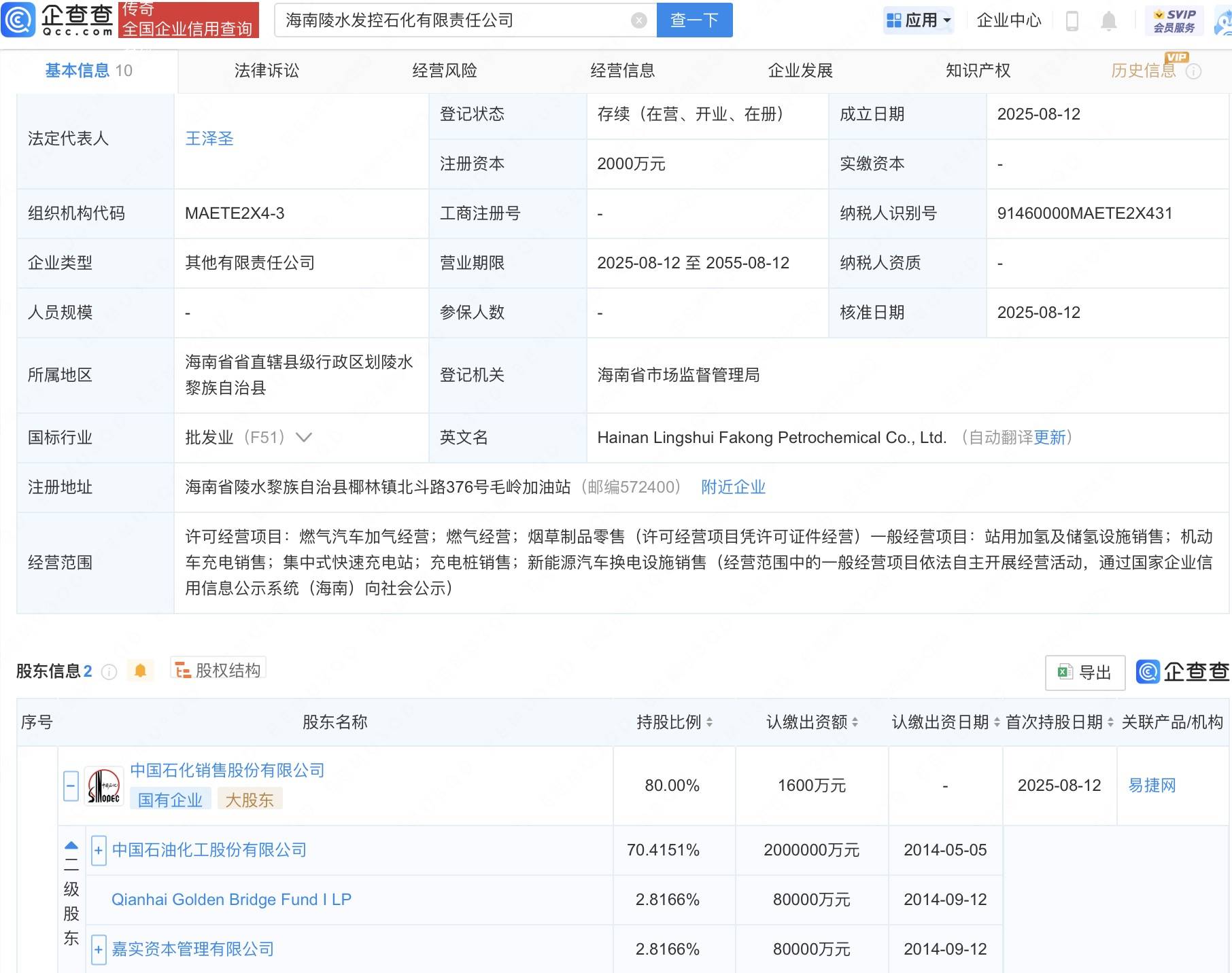 中國(guó)石化等投資成立新公司，含充電樁銷(xiāo)售業(yè)務(wù)
