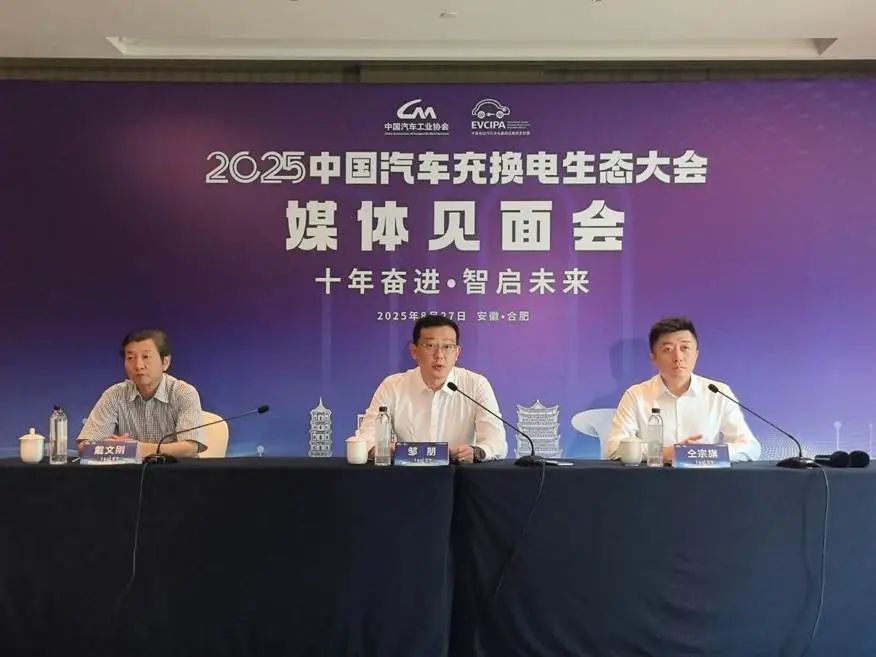 2025中國(guó)汽車(chē)充換電生態(tài)大會(huì)9月27日-30日安徽合肥舉辦