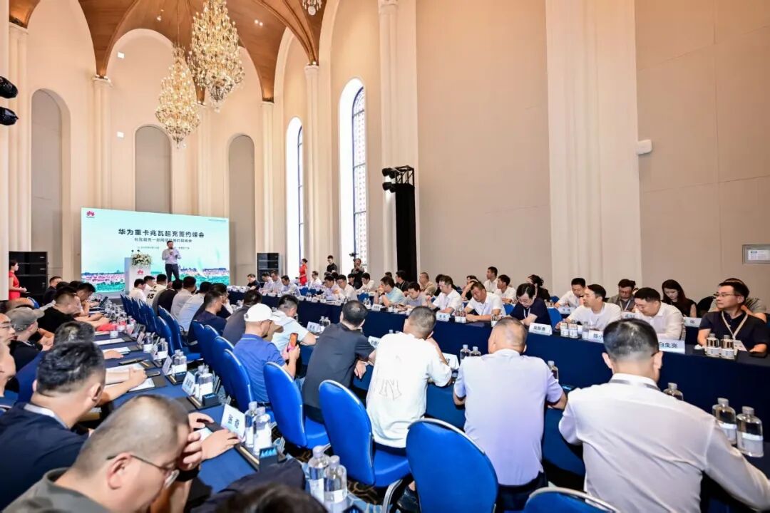 華為簽約17家企業(yè)，共推重卡兆瓦超充項(xiàng)目落地