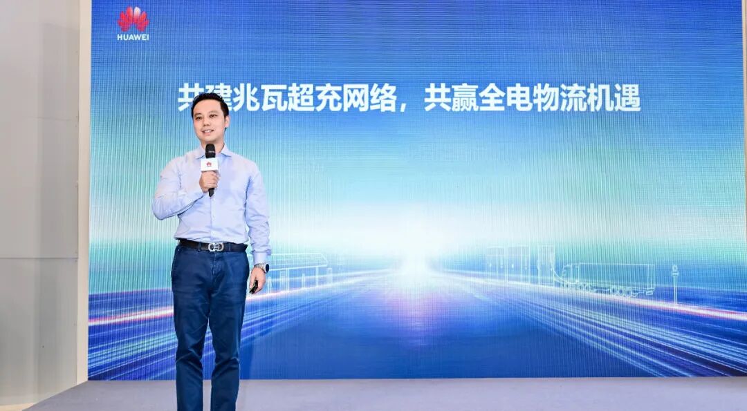 華為中國數字能源交通物流行業(yè)總監(jiān) 李有為