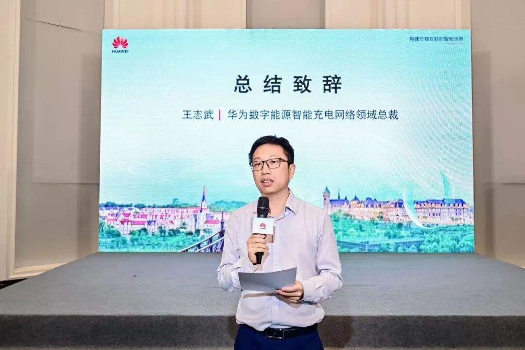 華為數字能源智能充電網絡領域總裁 王志武