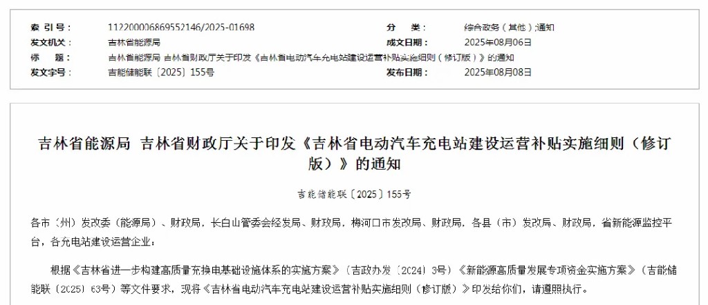 600元/千瓦！2025吉林省電動(dòng)汽車充電站建設(shè)運(yùn)營(yíng)補(bǔ)貼是這個(gè)數(shù)
