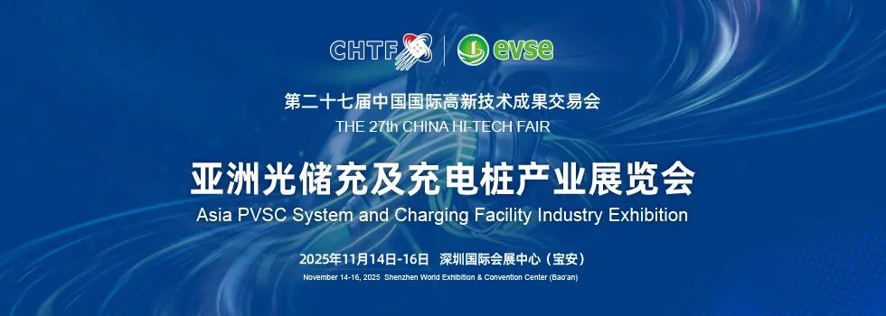 歡迎參會！中國新能源汽車充電設(shè)施產(chǎn)業(yè)發(fā)展大會將于11月15日在高交會同期召開！