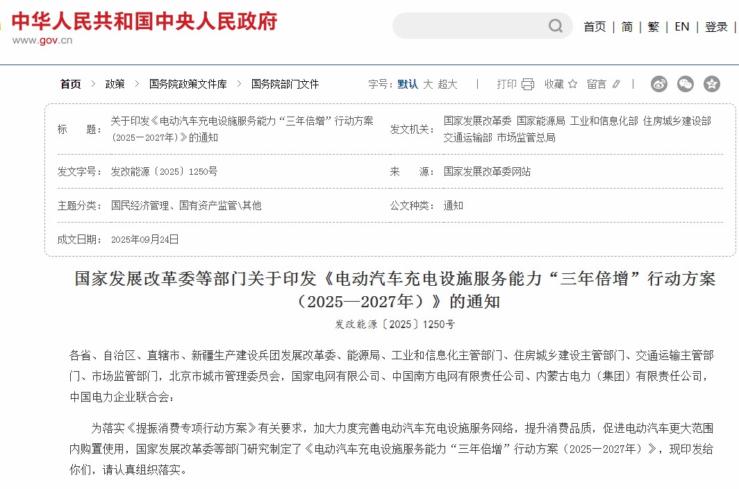 六部門部署，三年倍增！電動汽車充電設施再迎重磅利好！