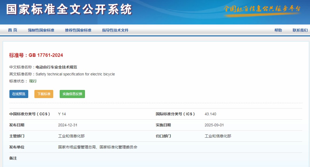 電動自行車新國標時代開啟！兩輪“電雞”及充電重要政策匯總