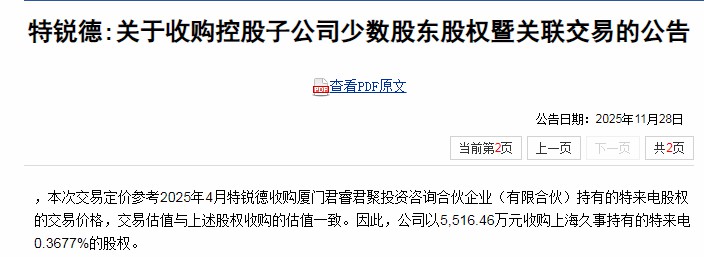今年以來，特銳德連續(xù)2次出手回購特來電！是為上市鋪路？