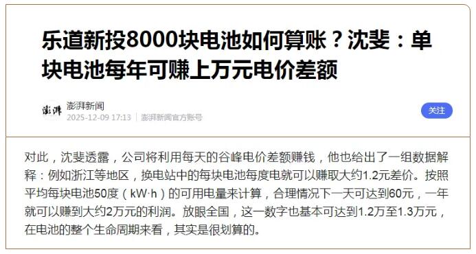厲害了！蔚來(lái)透露：?jiǎn)螇K電池谷峰差額一年可賺約2萬(wàn)元！