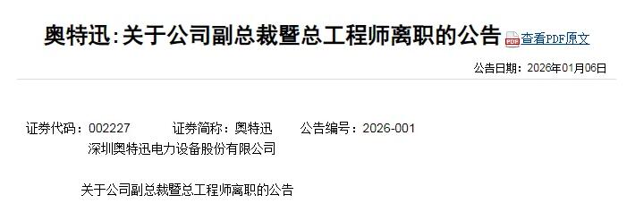四年連虧，副總裁離職！充電行業(yè)難解的盈利困局