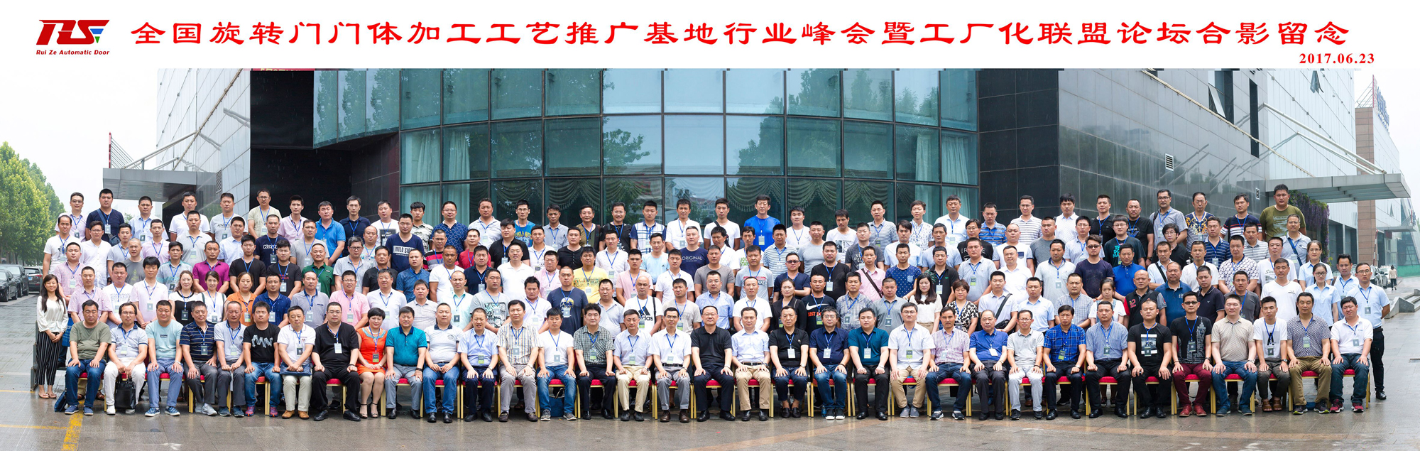 全國旋轉(zhuǎn)門門體加工工藝推廣基地行業(yè)峰會(huì)暨工廠化聯(lián)盟論