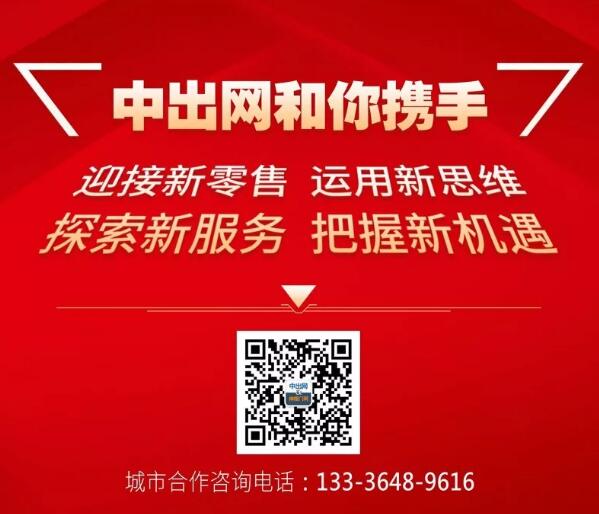 感謝中出網(wǎng)首批城市合作伙伴信任！歡迎你加入！