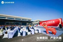鹿客智能安防設(shè)備產(chǎn)業(yè)園二期盛大開園：創(chuàng)新引領(lǐng)，打造智能鎖產(chǎn)業(yè)鏈航母
