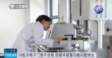 18批次電子門鎖不合格，涉及多個知名品牌