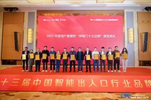 2023年度伸縮門(mén)十大品牌