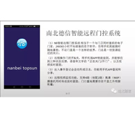 智能門即將迎來(lái)風(fēng)口 南北德信搶先一步攜手合作伙伴贏市場(chǎng)