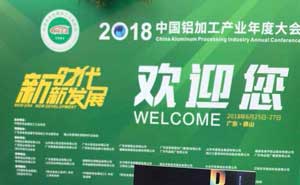 中國(guó)(濱州)國(guó)際鋁工業(yè)博覽會(huì)