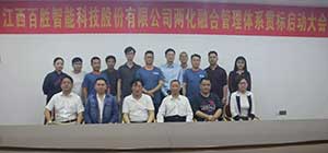 百勝智能啟動(dòng)兩化融合，打造新時(shí)代智能工廠