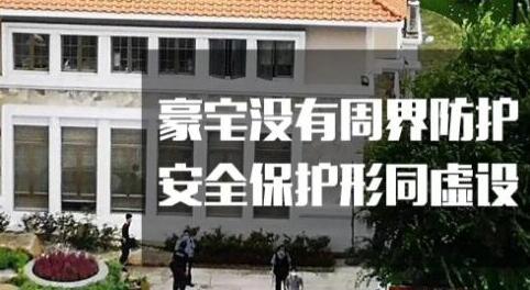 美的創(chuàng)始人綁架事件，折射豪宅出入口安防問題