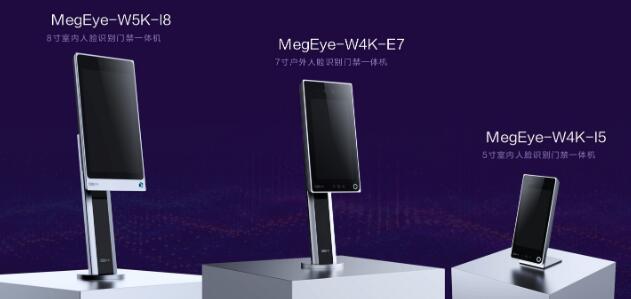 聚焦樓宇園區(qū) 曠視推出新一代人臉門禁一體機(jī)加速智能化升級(jí)