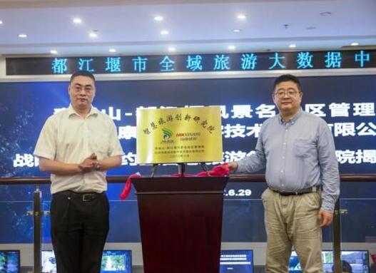 青城山都江堰景區(qū)與海康威視達成戰(zhàn)略合作，設立“智慧旅游創(chuàng)新研究院”