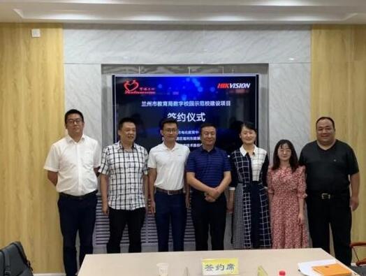 蘭州市教育局與?？低暫炇饠?shù)字校園示范校合作協(xié)議