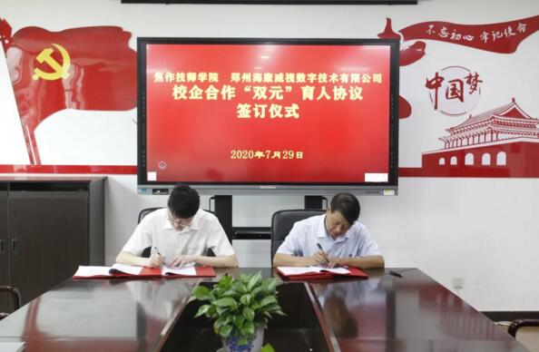 焦作市技師學院與?？低暫炇鹦Ｆ蠛献鲄f(xié)議