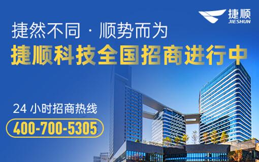 加入捷順經(jīng)銷(xiāo)生態(tài)，共享智慧停車(chē)藍(lán)海