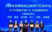 金鴻星榮獲2024自動(dòng)門電動(dòng)門行業(yè)年會(huì)多項(xiàng)殊榮