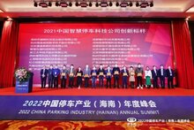三項榮譽！捷順科技榮獲“2021中國智慧停車科技公司創(chuàng)新標(biāo)桿”等行業(yè)認證