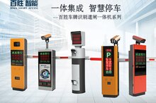 百勝車牌識(shí)別道閘一體機(jī)迎來爆發(fā)式增長