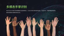 揭秘熵基多模態(tài)手掌識別技術(shù)：布局十年，“刷掌”終于火起來了！