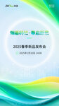 1月10日，熵基科技2025春季新品發(fā)布會(huì)
