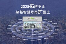 39家簽約落子全國(guó)！熵基智慧號(hào)2025深耕下沉，共逐新藍(lán)海