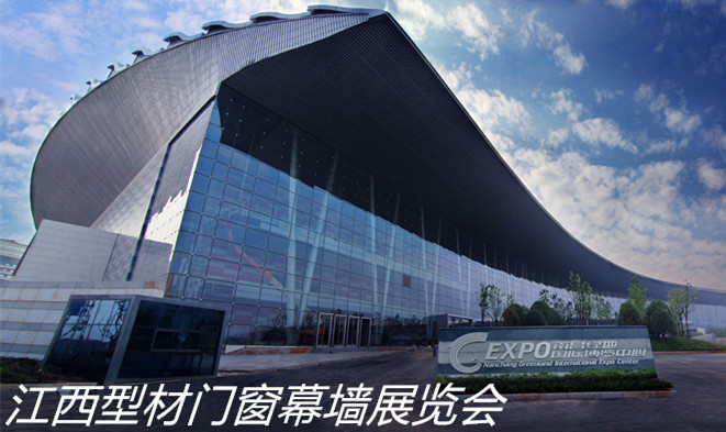 2017第二屆江西國(guó)際鋁型材及門窗幕墻展覽會(huì)