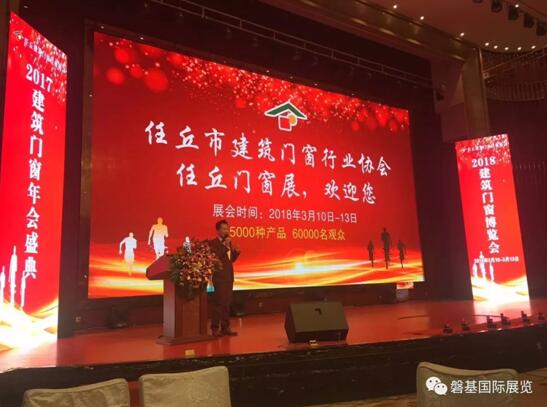 磐基國(guó)際展覽受邀參加2017任丘建筑門窗行業(yè)協(xié)會(huì)年會(huì)