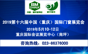 2019第十七屆中國（重慶）國際門窗展覽會