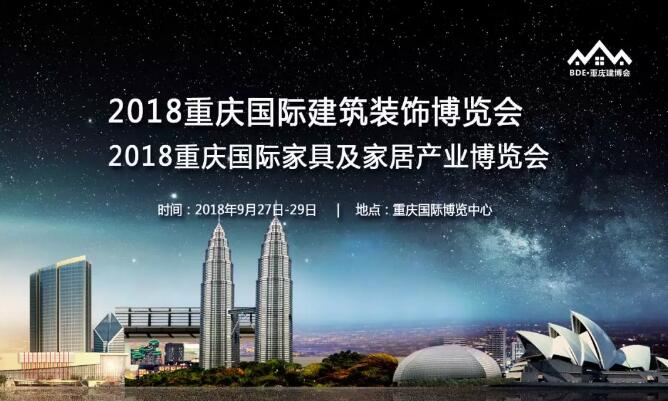 重慶建博會(huì)9月27日開(kāi)幕，引領(lǐng)西部建筑裝飾行業(yè)發(fā)展