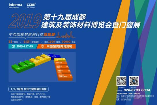 2019成都門窗展啟動(dòng)僅兩月展位預(yù)定超6成，搶訂仍火熱進(jìn)行中